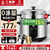 三角牌（Triangle）电饭煲 老式电饭锅304不锈钢0涂层内胆家用小型微压煮饭锅带蒸笼家庭2-6人用 加厚304内胆【0涂层更健康】 6L