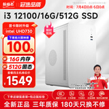 航向者 13代酷睿i3 13100/16G/512G/企业采购办公客服商用多屏家用游戏台式机电脑主机DIY组装机全套整机 四：i3 12100丨16G DDR4丨512G