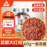 川珍甄选红花椒60g瓶装 一级大红袍花椒粒特麻特香麻椒厨房香辛调料