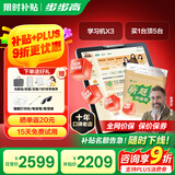 步步高学习机X6洪恩/至尊【价保618】平板官方旗舰小学到高中课程同步点读机店 X3学练机【基础款】 咨询客服领取补贴