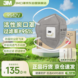 3M活性炭口罩9542V KN95防尘工业粉尘防雾霾防沙尘头戴式口罩15只装