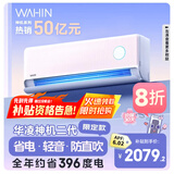 华凌空调挂机 家电国家补贴空调 神机 大1.5匹 超一级能效 变频省电 以旧换新 大1.5匹 一级能效 【神机二代】Pro粉