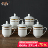 宜杯子景德镇茶杯陶瓷盖杯骨瓷水杯金边会议杯办公杯酒店商务喝茶开会杯 庭序会议杯