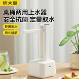 炊大皇电动吸水器纯净水取水器桶装水家用桌面自动锐力台面上水器