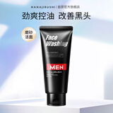 花印男士控油调理洗面奶150g 清洁控油保湿去角质 洗面奶男士洁面磨砂