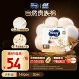 MOONY尤妮佳新皇家佑肌尝鲜装纸尿裤NB26片(1-5kg)尿不湿贵族棉