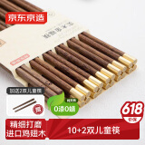 京东京造 筷子 家用食品级餐具鸡翅木【圆顶金福】10双成人+2双儿童筷