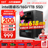 航向者 酷睿i3/i5/i7四核企业办公商用炒股办公家用娱乐台式电脑主机DIY组装机整机全套 四：intel酷睿i5丨16G丨1TB SSD