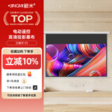 鲸米（JINGMI）投影幕布200英寸16:9电动遥控幕布D5纳米高清玻纤家用办公教育投影仪幕布投影机屏幕
