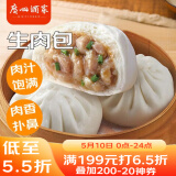 广州酒家利口福 生肉包750g 20个 早餐半成品 广式早茶点心 包子食品速食即食