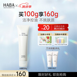 HABA 鲨烷保湿洁面乳 洗面奶女进口深层清洁补水保湿清爽 【单支装】100g