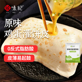 悦味纪 原味鸡蛋灌饼皮1.8kg 20张  手抓饼卷饼 早餐半成品 速食