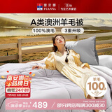 富安娜A类澳洲羊毛被100%纯羊毛被子 双人加厚保暖冬被芯9.2斤230*229cm