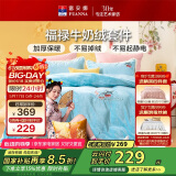 富安娜牛奶绒四件套秋冬 加厚被套法兰绒防静电套件双人加大1.8米床