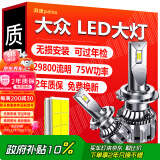 湃速LED大灯远光近光灯大众速腾朗逸宝来polo迈腾朗行高尔夫凌渡捷达