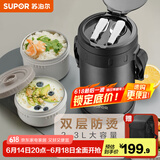 苏泊尔（SUPOR）保温饭盒大容量多层保温桶学生成人便当盒304不锈钢超长保温提锅 【夜幕黑+保温袋】 3层 2.3L