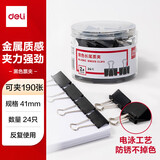 得力（deli）长尾夹大号夹子小号多功能书夹子试卷夹燕尾夹凤尾夹文件夹子文具票夹金属小夹子固定 【41mm-经典黑色】大号票夹-24只
