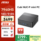 微星 CubiNUC mini迷你主机（AMD锐龙R9 7940HS 16G 512G WiFi6）国家补贴商务办公台式电脑小主机