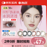 海昌星眸印象之美彩色隐形眼镜大小直径美瞳日抛10片 星灿棕 550度