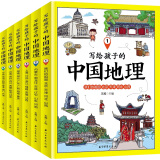写给孩子的中国地理（套装共6册）地理普及读物