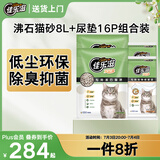 沸石猫砂8L+16片尿垫耗材套装
