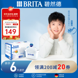 碧然德（BRITA）滤水壶滤芯 Maxtra+多效滤芯6只装 过滤器净水器滤芯 碧然德滤芯 孙颖莎推荐
