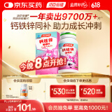 汤臣倍健钙铁锌咀嚼片  青少年儿童钙片 补钙铁锌 助力成长 4-17岁