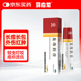 马应龙 龙珠软膏15g/盒 长痘长包烫伤药膏疮疖祛痘膏清热解毒