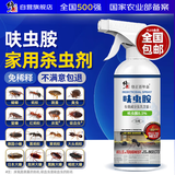 修正呋虫胺杀虫剂喷雾杀蟑螂药灭蚂蚁除螨床上跳蚤臭虫衣鱼虫500ml