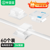 毕亚兹 【包邮】自粘电线固定器理线器【白色/60个装】桌面线扣线卡子固线夹 充电线固定座 收纳固定扣