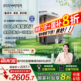怡口净水（ECOWATER）净水器家用水星Pro净饮机1000G鲜活0陈水反渗透RO膜长效大流量厨下纯水直饮国家补贴ERO185-2