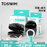 TOSWIM拓胜专业游泳耳塞鼻夹柔软舒适防水鼻塞洗澡学游泳白沙色套装