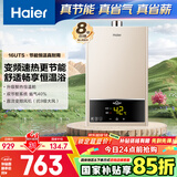 海尔（Haier）【UTS】16升燃气热水器天然气水气双调恒温【国家补贴15%】ECO节能 低水压启动 高抗风 以旧换新