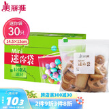 美丽雅密封袋小号30只 食品拉链密实袋一次性冰箱保鲜透明零食自封袋