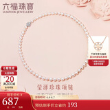 六福珠宝 珍珠项链Ag925花形扣莹泽淡水珍珠颈链 F87DSN001 总重约25.92克