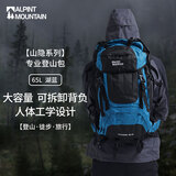 ALPINT MOUNTAIN埃尔蒙特65L大容量登山包背包双肩包男款旅行包女士专业户外徒步