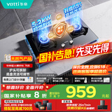 华帝（VATTI）国家补贴官方家用燃气灶天然气嵌入式双灶5.2kW猛火以旧换新煤气炉灶台灶具i10076B【天然气产品】