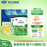 君乐宝乐臻1段婴儿配方奶粉(0-6月龄)170g*2听 (礼盒装)
