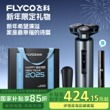 飞科（FLYCO）男士电动剃须刀FS988刮胡须刀干湿双剃生日新年情人节礼物送男友送老公送父亲-新年限定礼袋款