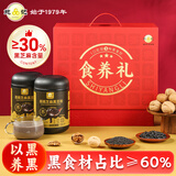 鲍记食养礼黑芝麻糊核桃粉早餐代餐粉礼品送长辈父母礼盒856g