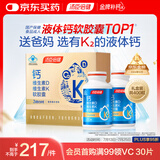 汤臣倍健液体钙dk400粒礼盒钙片维生素d3维生素k2 成人女士中老年补钙送礼
