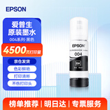 爱普生（EPSON）原装004墨水L3251/3351/3353/3355/3253/3255/3258/3153/3151/1358/1359/3359/3366/3369打印机 【原装】004黑色