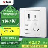公牛（BULL）开关插座 G07系列五孔插座86型带USB+Type-C接口30wG07E537  白 