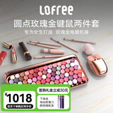 洛斐（LOFREE）无线蓝牙键盘机械复古Mac办公笔记本iPad手机女生键盘口红键鼠套装 玫瑰金限量版键鼠套装
