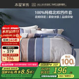 水星家纺四件套床上纯棉100%纯棉被罩全棉被套床单四件套1.8x2米床ins风
