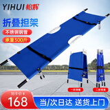 怡辉（YIHUI）担架抬人上楼医用折叠简易消防急救援上下楼神器不锈钢软担架床