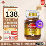 摩可纳咖啡400g深度烘焙冻干速溶 阿拉比卡豆浓郁醇厚大容量 效期27.9 8号深度烘焙400g