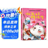 做不好慢慢学 精装硬壳3-6岁儿童逆商培养成长励志读物 幼儿情绪管理与性格培养图画书暑假作业 一升二暑假衔接 小升初暑假衔接