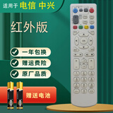 启征者适用 万能通用中国电信移动机顶盒遥控器 ZTE中兴遥控器 ZXV10 B860AV B700 IPTV网络机顶盒遥控器 万能通用 中国移动/电信/ZTE中兴遥控