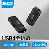 海备思type-c母对母USB4双母头延长转接头数据线转雷电5全功能对接头配件插头40G 80Gbps 100W 240W 8K